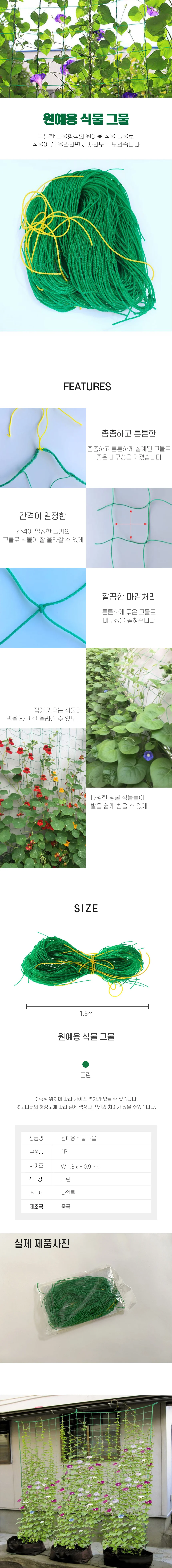 식물 지지대 그물망 덩굴 받침대 가드닝 실내 정원 베란다 홈가드닝 화초 인테리어 상세2