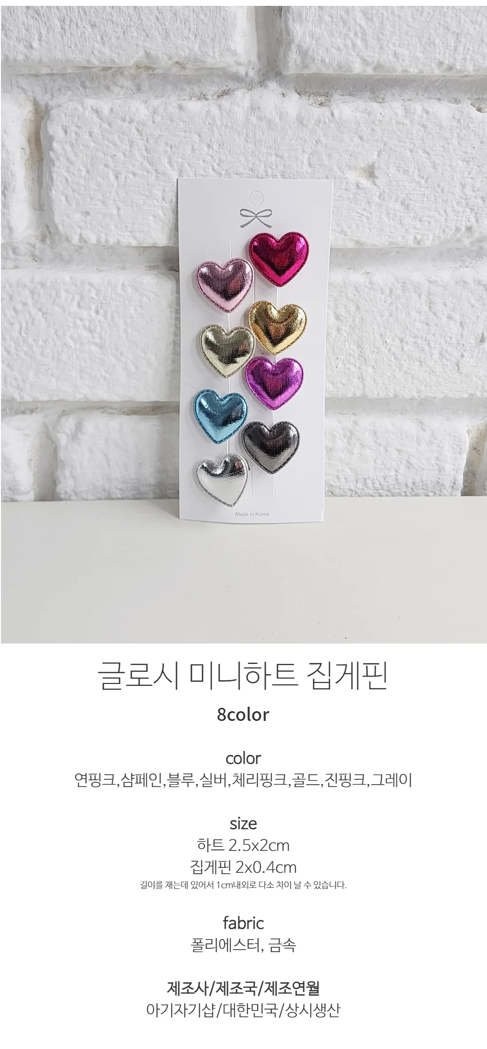 글로시 미니하트 집게핀 상세1
