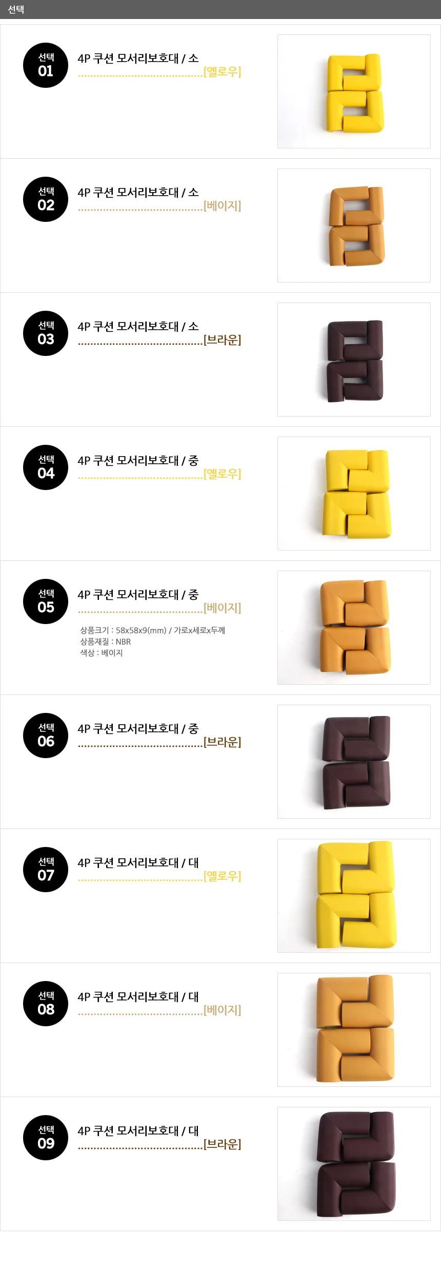 모서리 쿠션 4P 상세2