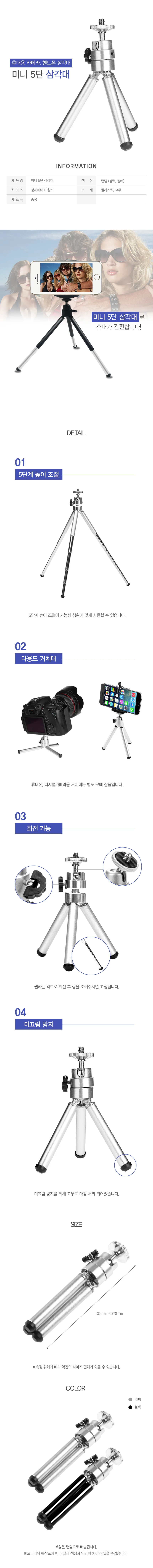 각도조절 휴대용 미니 5단 거치대 삼각대 DD-10459 상세2
