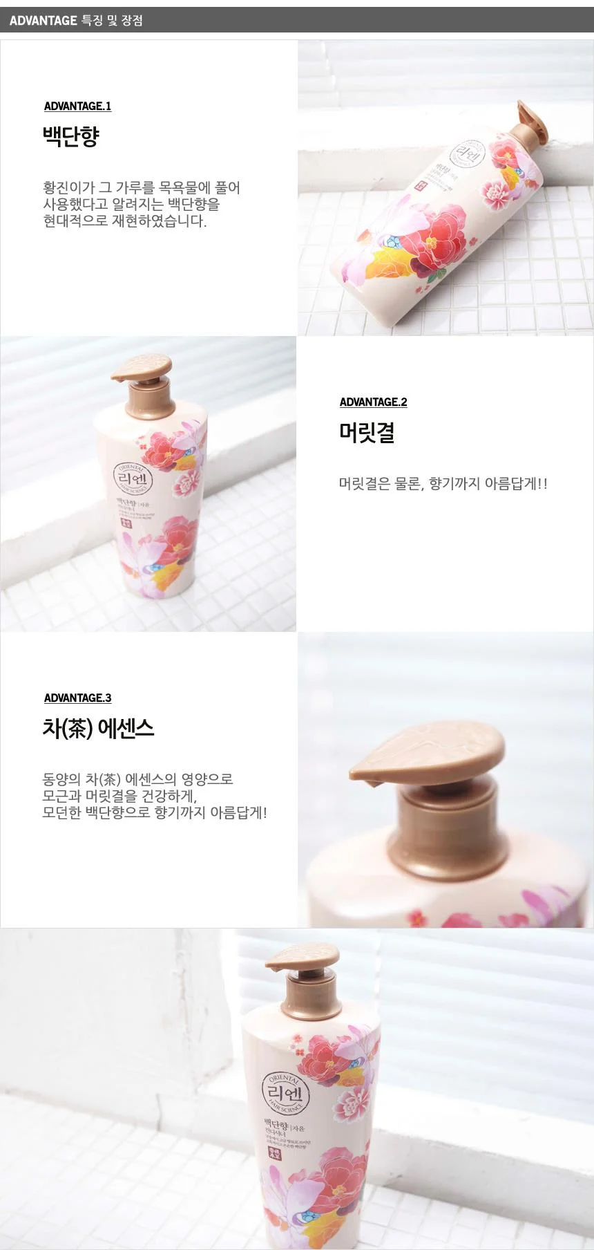 플로럴 패턴 950ml 컨디셔너 헤어린스 린스 헤어케어 샴푸 모발관리 모발 상세3