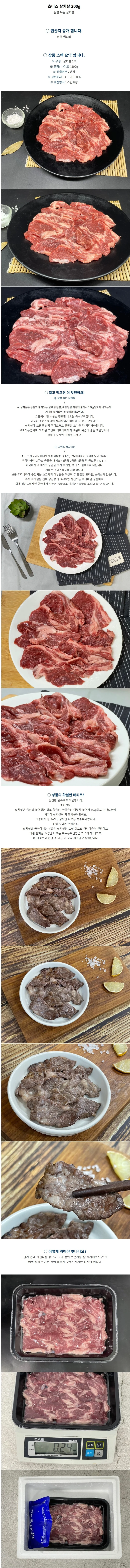 VDD 초이스 살치살 200g 상세2