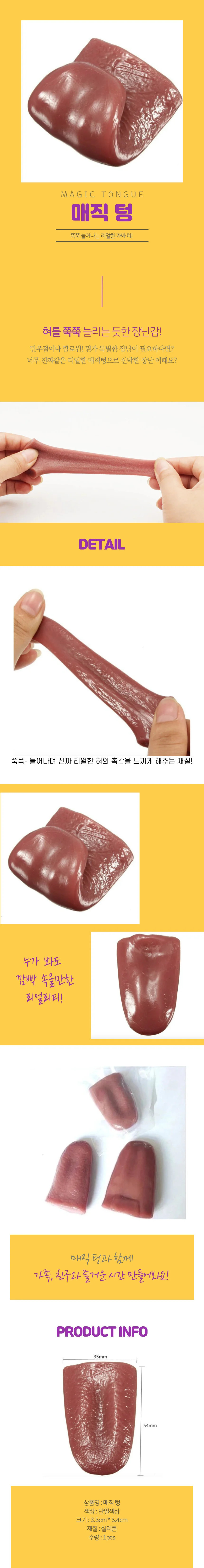 매직텅 상세4