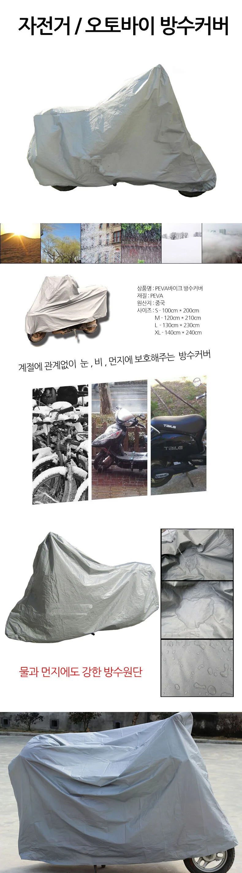 바이크 방수커버 사계절 먼지 오토바이 자전거 덮개 상세2