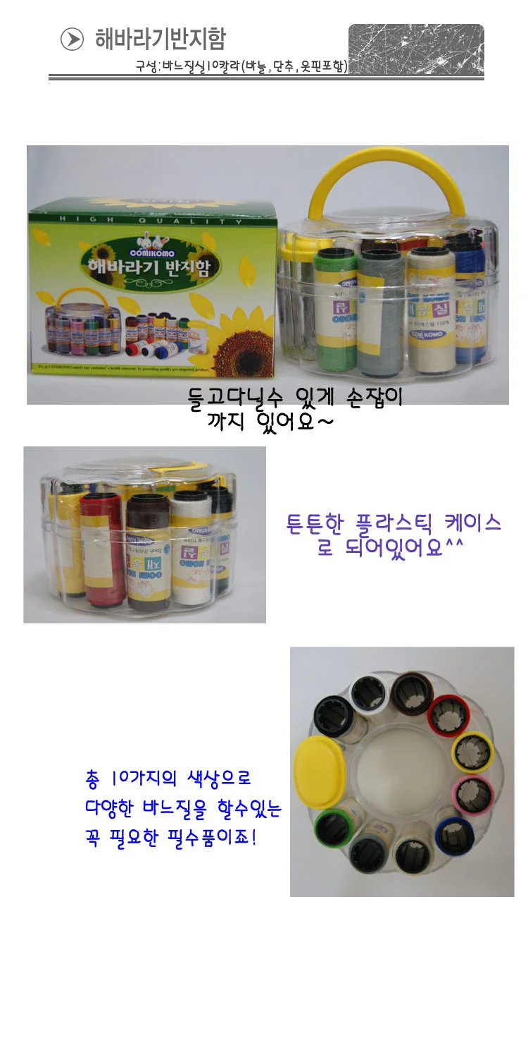 해바라기반지함-H/바늘/바느질/반짓고리/반짇고리/실 상세1