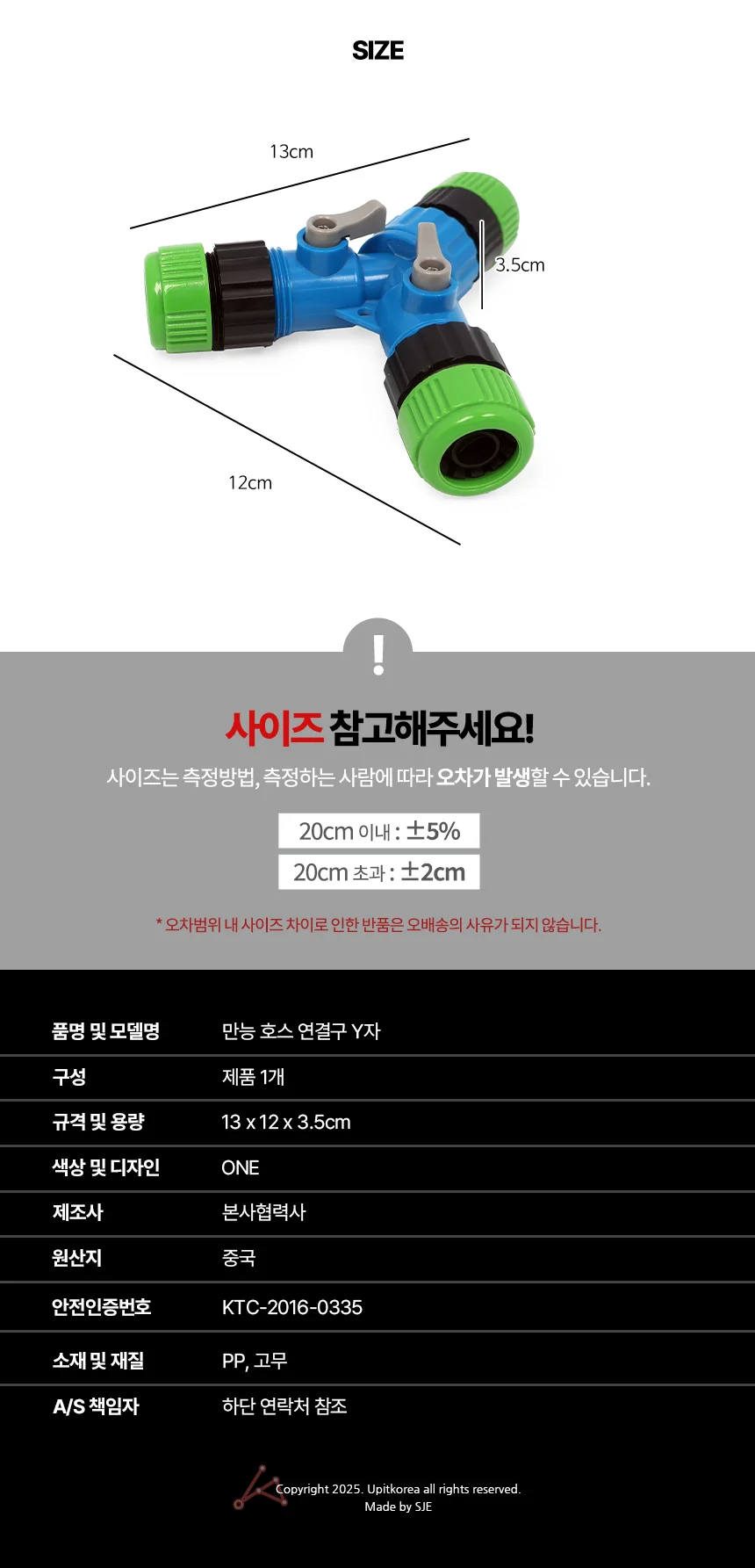 호스 연결구 Y자 호수연결 Y자연결구 상세2