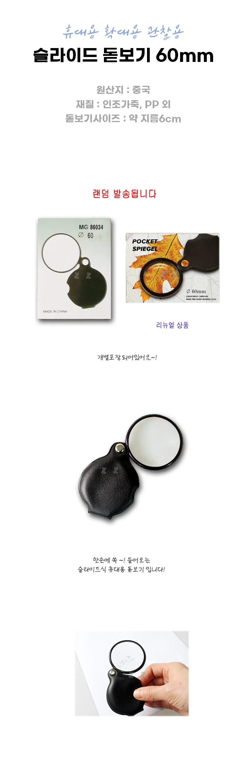슬라이드 돋보기 60mm 휴대용 확대용 관찰용 상세2