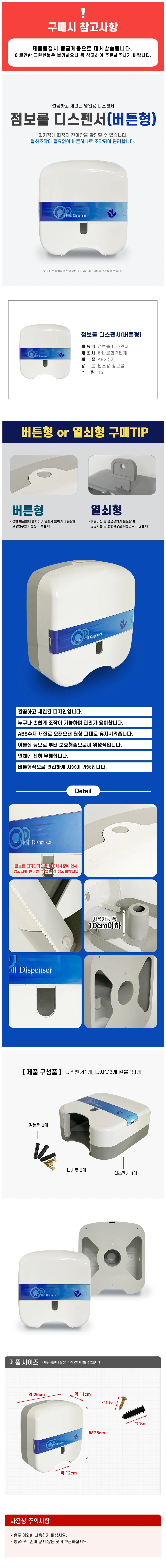 점보롤 디스펜서(만물) 업소용 화장지 케이스 롤휴지 상세1