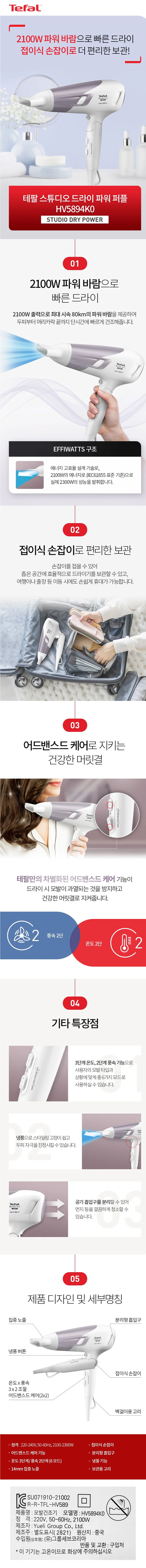 테팔 접이식 헤어드라이어 냉풍드라이기 헤어건조기 상세1