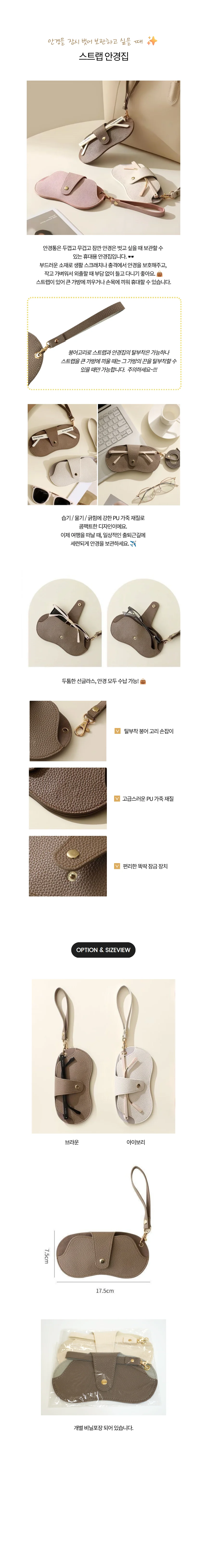 스트랩 안경집 안경 파우치 케이스 1p 상세1