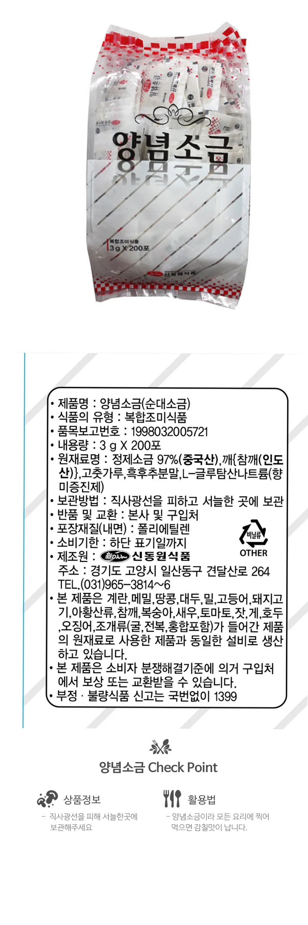 순대 양념일회용 소금3 gX 200포 상세1