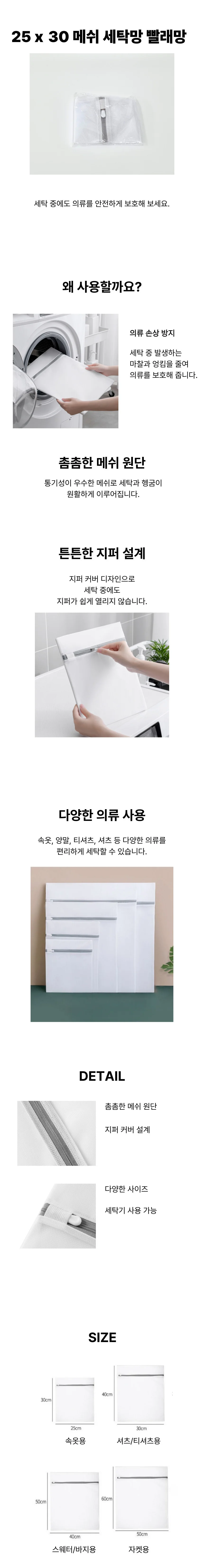 25 x 30 탄탄한 사각 세탁망 상세1