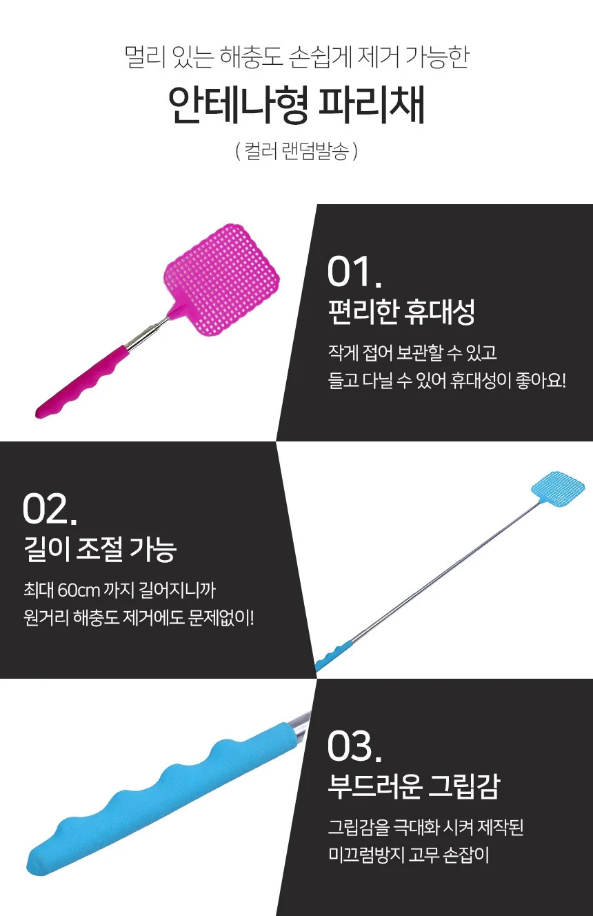 파리채 모기채 모기파리채 상세5
