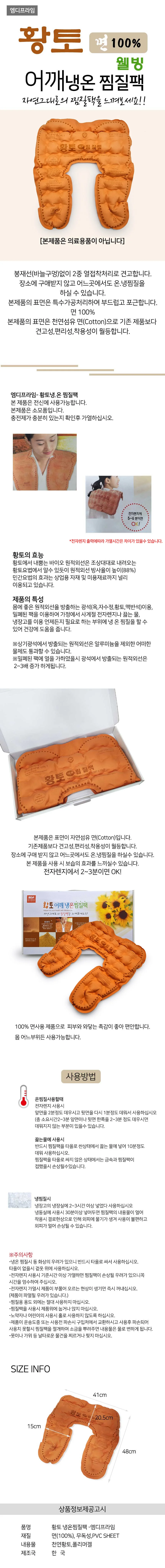 황토 어깨 냉온 찜질팩 면 찜질 황토 어깨 허리 상세1