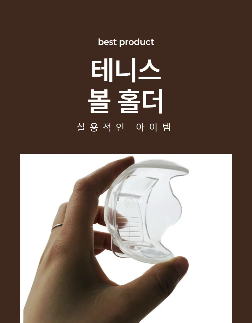 테니스공 벨트클립 볼홀더 휴대용 케이스 1P 상세1
