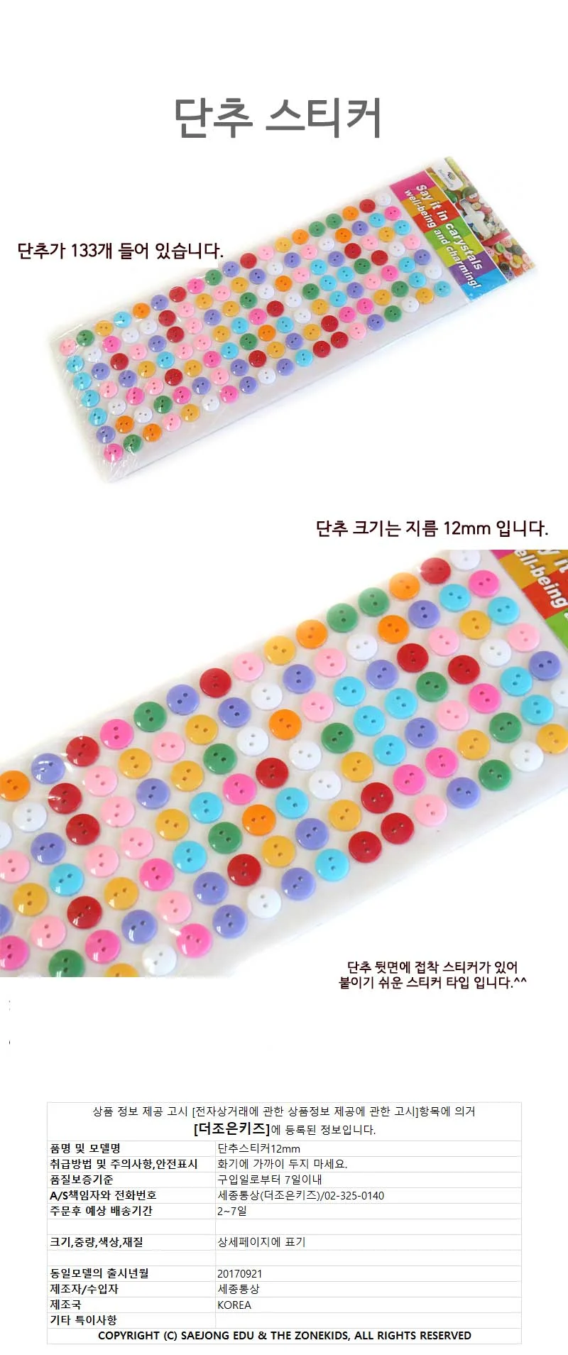 컬러단추 스티커(12mm) 상세1