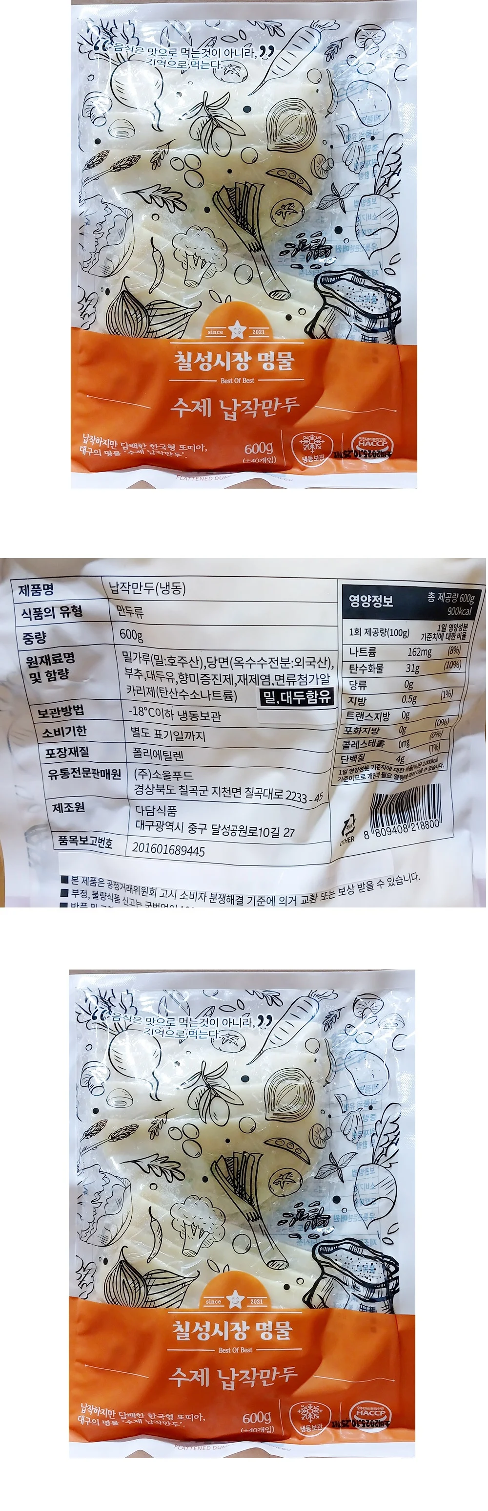 대구 칠성시장 명물 수제 납작만두 600g 상세1