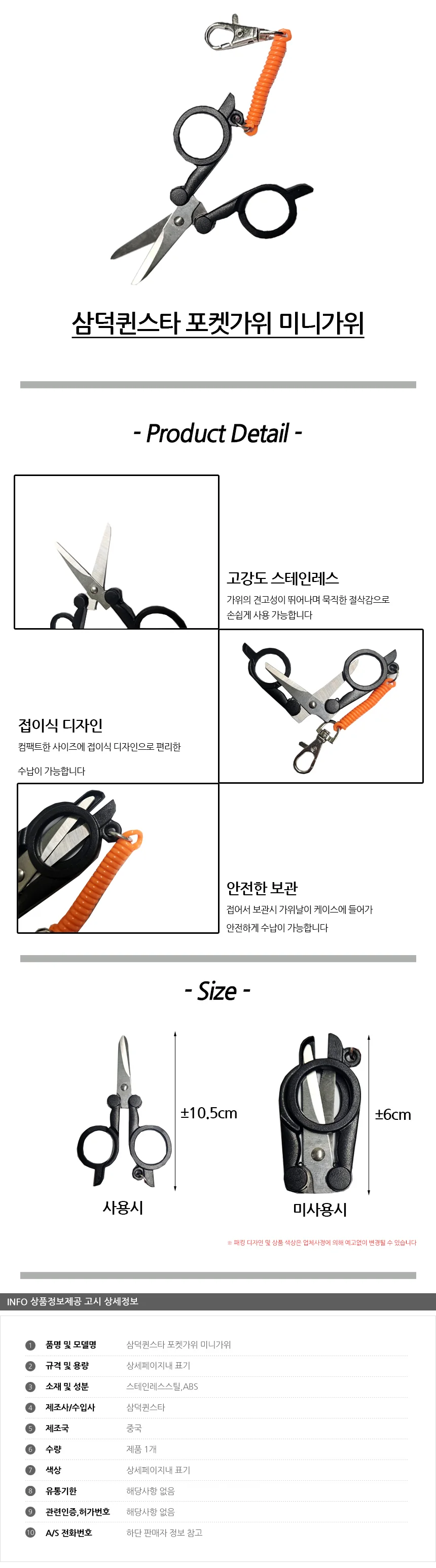 삼덕 접이식 미니 낚시 포켓가위 스프링 붕어고 상세2
