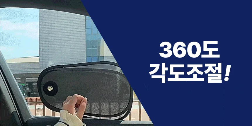 360도 더블스윙 가드 차량용 햇빛가리개 상세3
