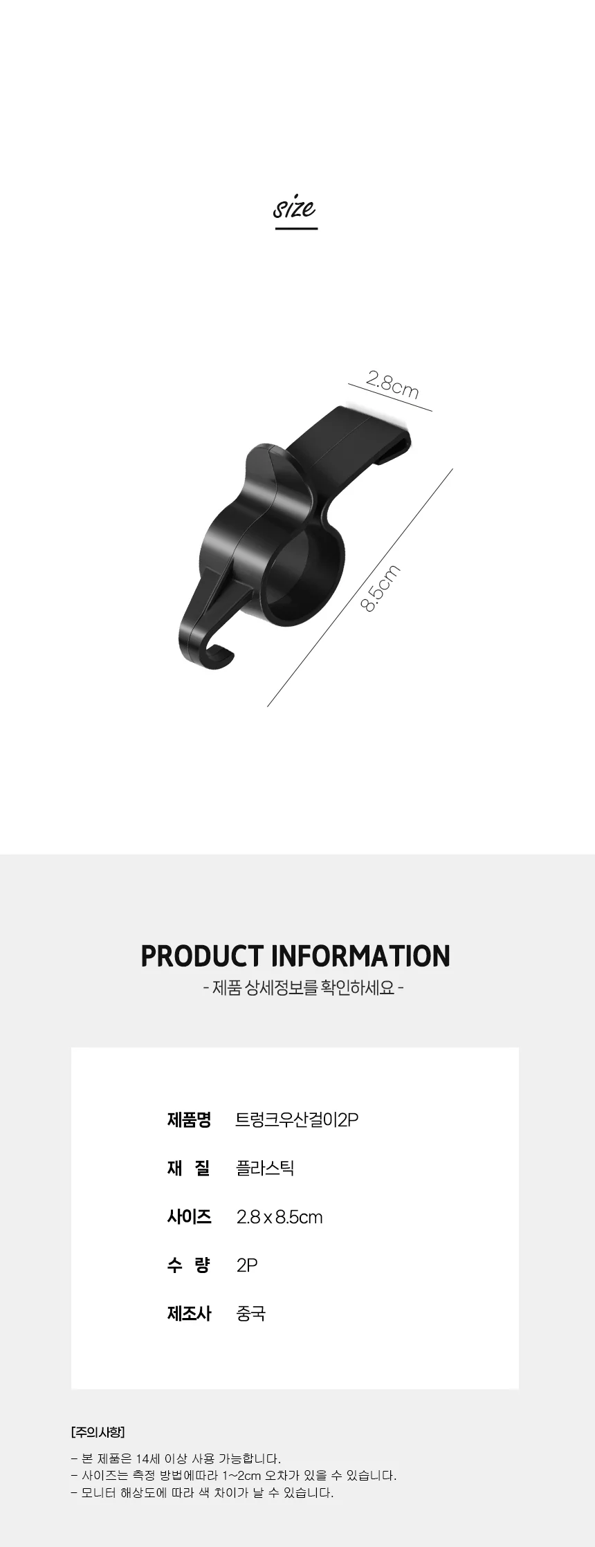 차량 트렁크 우산 홀더 2p 차량용우산홀더 차량용우산걸이 상세이미지