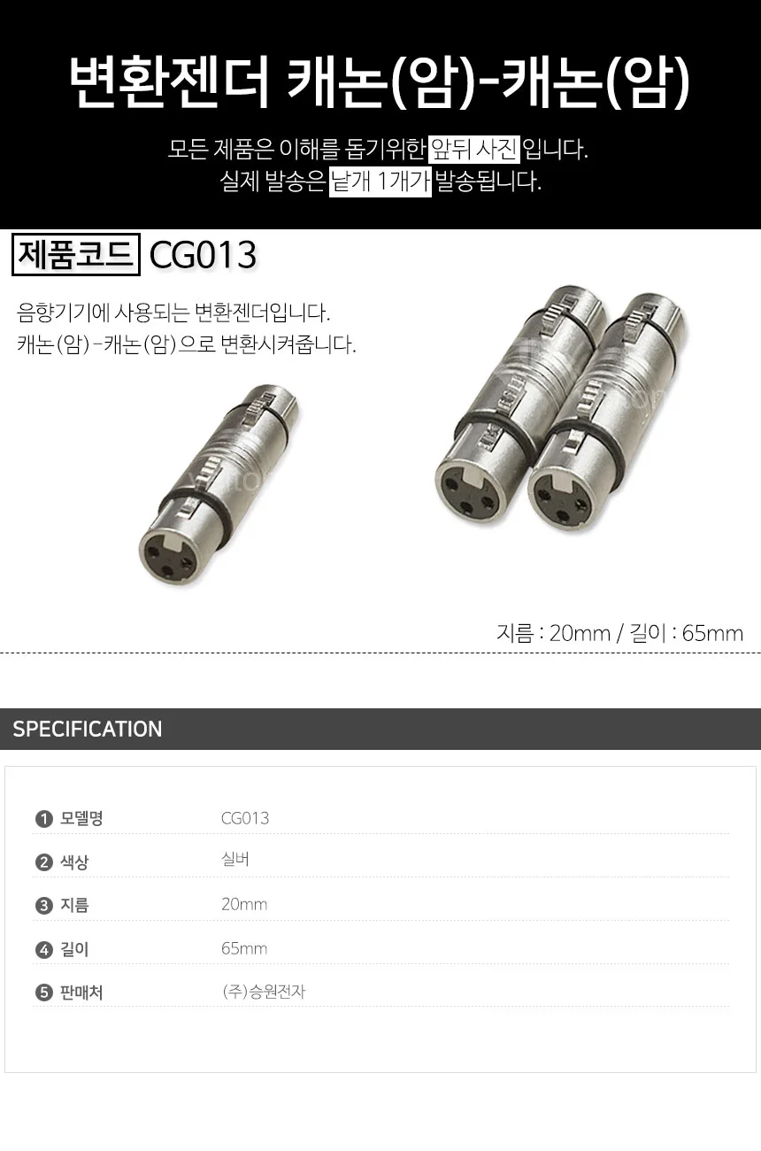 CG013 양 캐논잭 (암) 변환 젠더 상세1