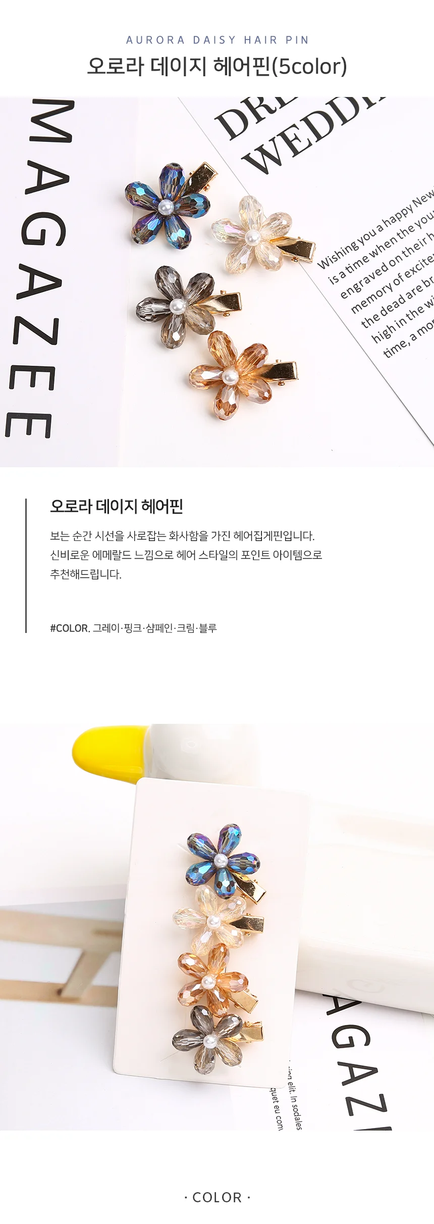 데이지 헤어핀 앞머리집게핀 진주헤어핀 단발집게핀 상세2