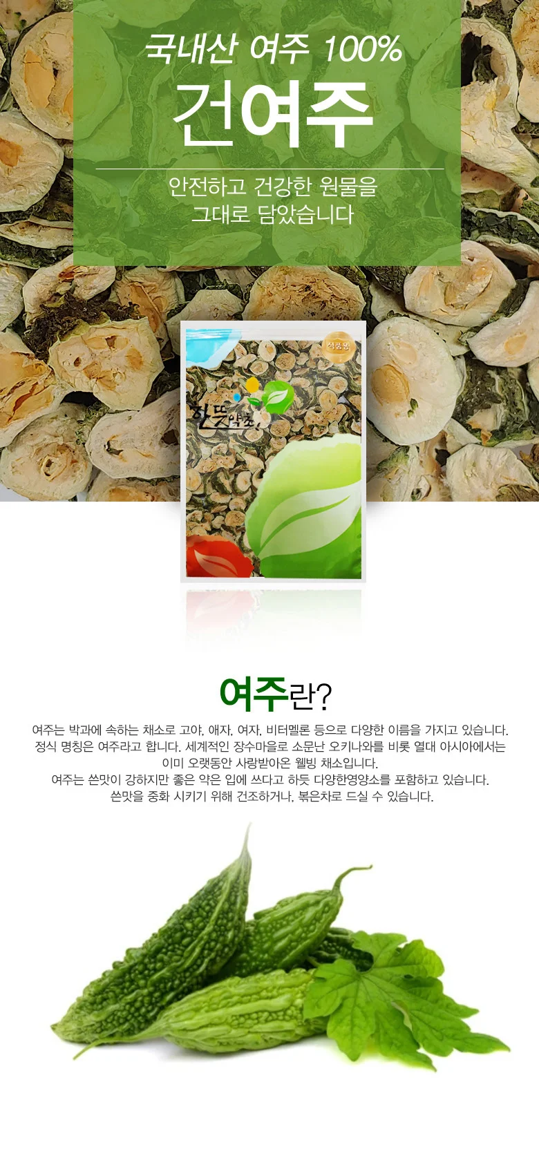 산해랑 여주 300g(국내산) 상세1