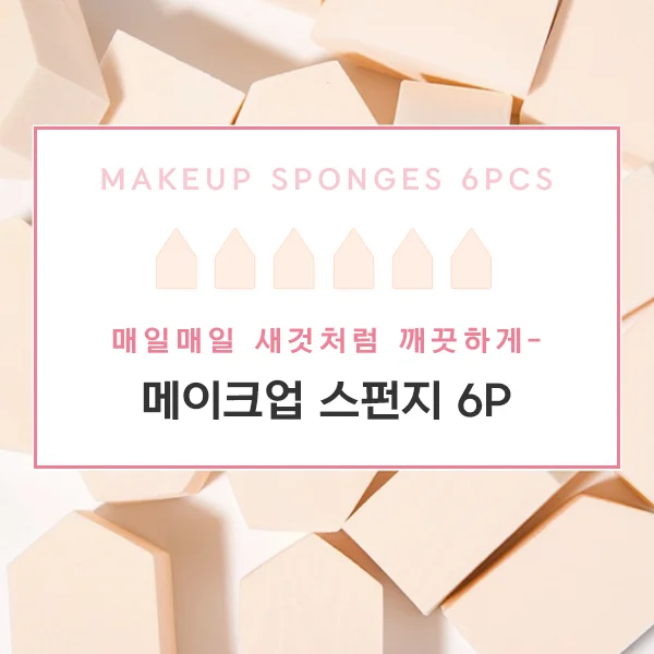 스펀지 화장퍼프 6p 상세2
