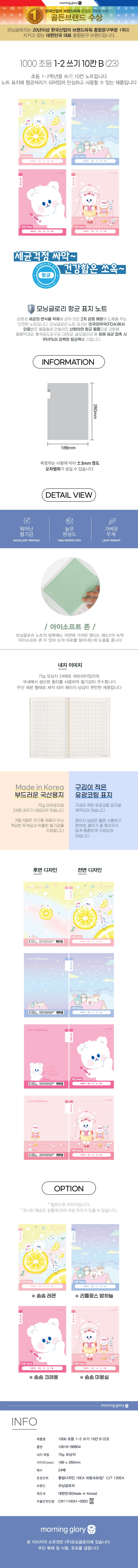 초등 1-2학년 쓰기노트 여아용 상세1
