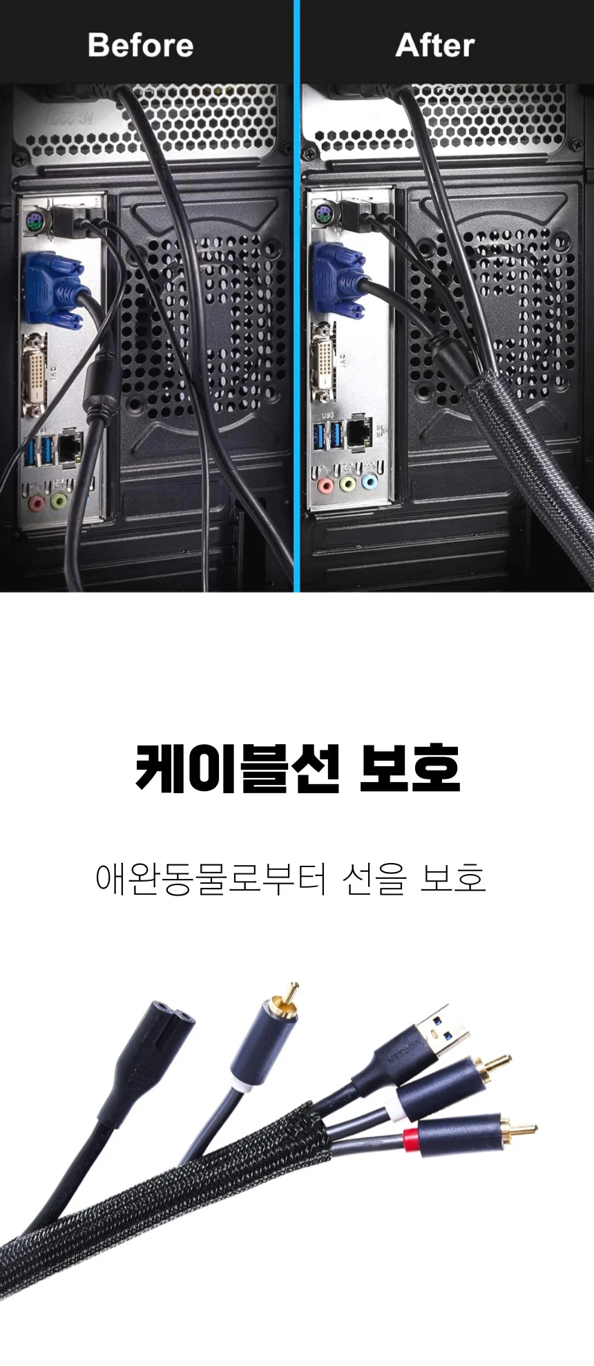 전선 정리 컴퓨터 케이블 선정리 튜브 3M 상세3