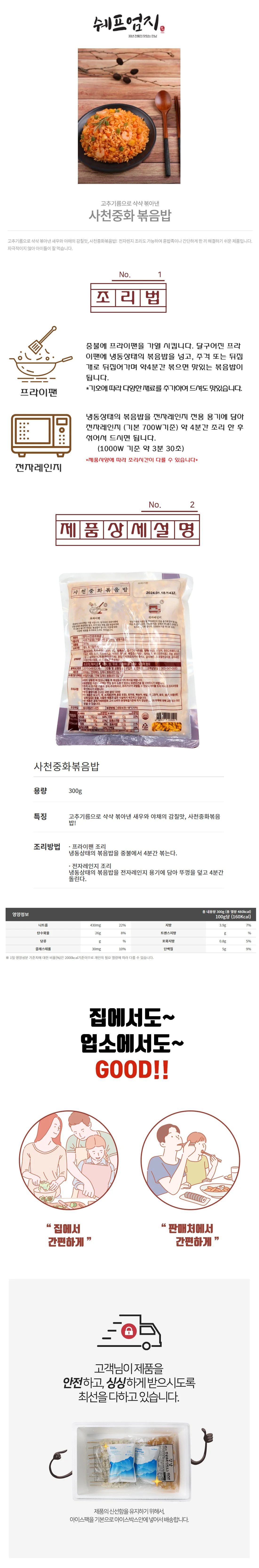 VDF 엄지볶음밥 사천300g 상세1