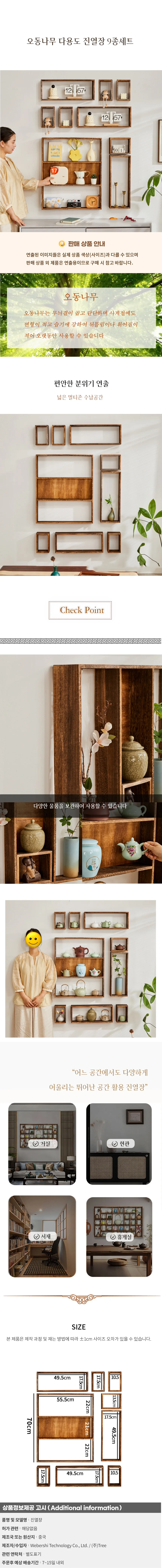 오동나무 다용도 진열장 9종세트 상세1