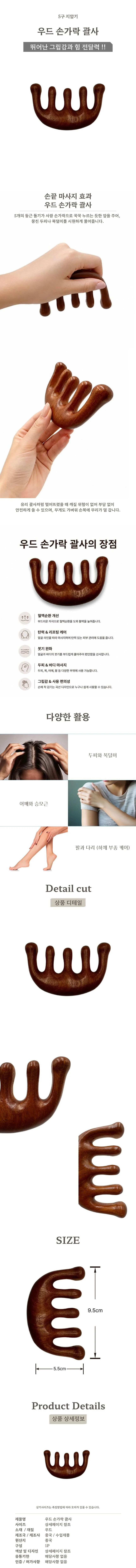 5구 괄사 지압기 셀프 마사지기 우드 마사러 상세1