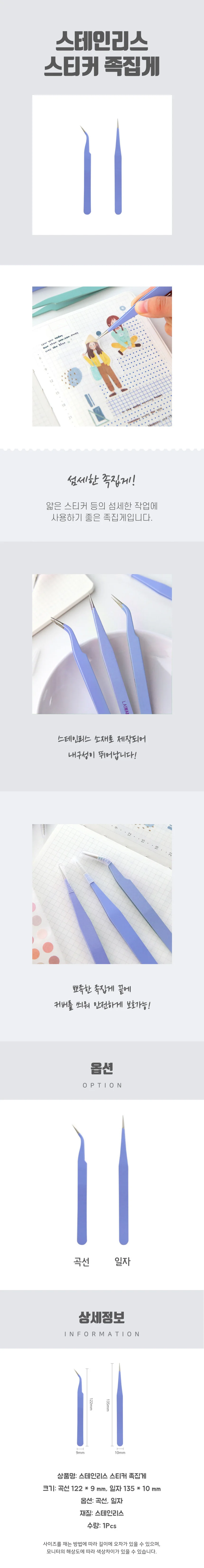 스티커 족집게 상세4