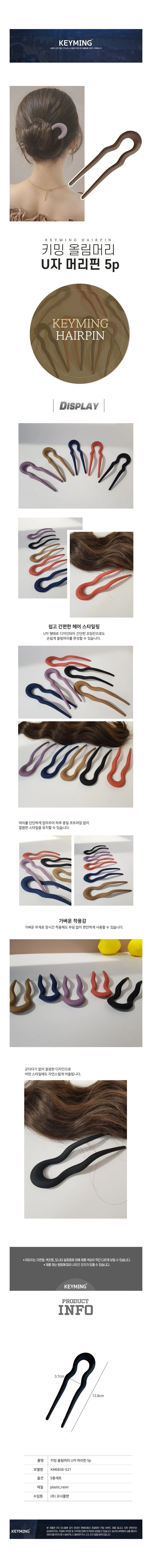 헤어 집게핀 u자형 올림머리 5개 세트 머리장식 유자 반묶음 상세1
