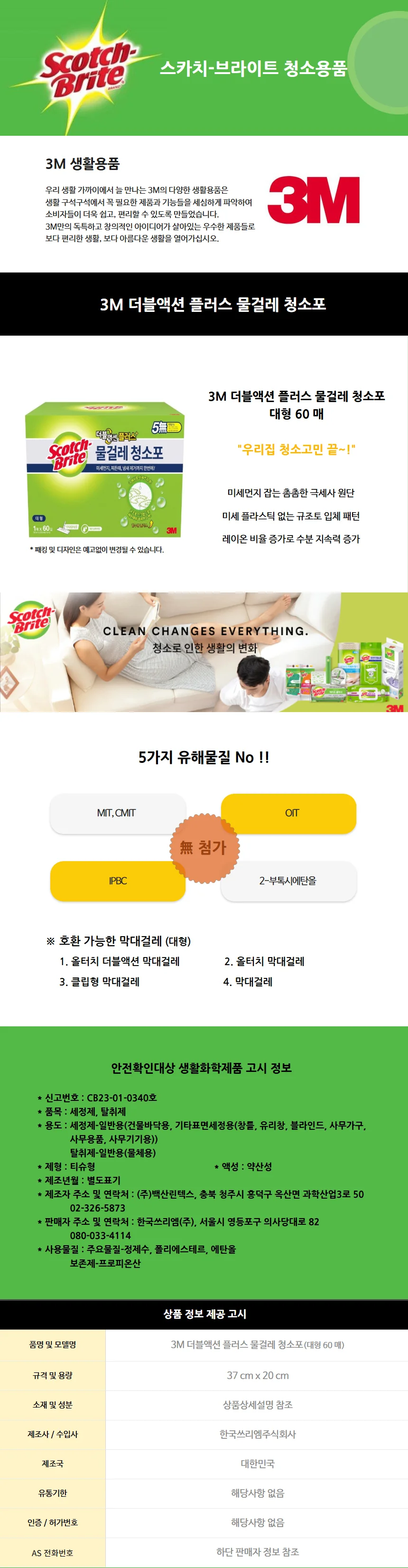 3M 더블액션 플러스 물걸레 청소포 대형 60 상세1