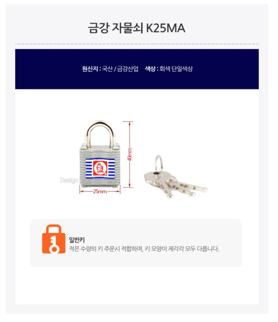 자물쇠 열쇠 현관 락커 도어락 시건장치 일반키 25x40 상세2