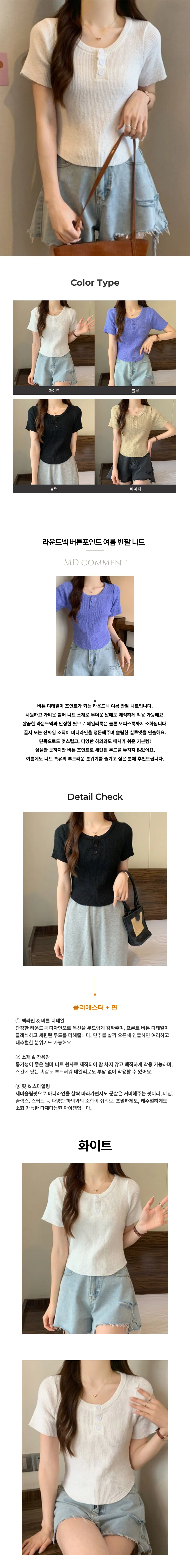 라운드넥 버튼 포인트 여름 반팔 니트 페미닌룩 데일리룩 상세1