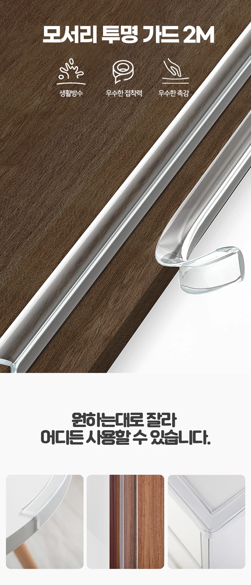 안전 모서리 가드 충격 PVC 테이프 코너 보호대 상세1