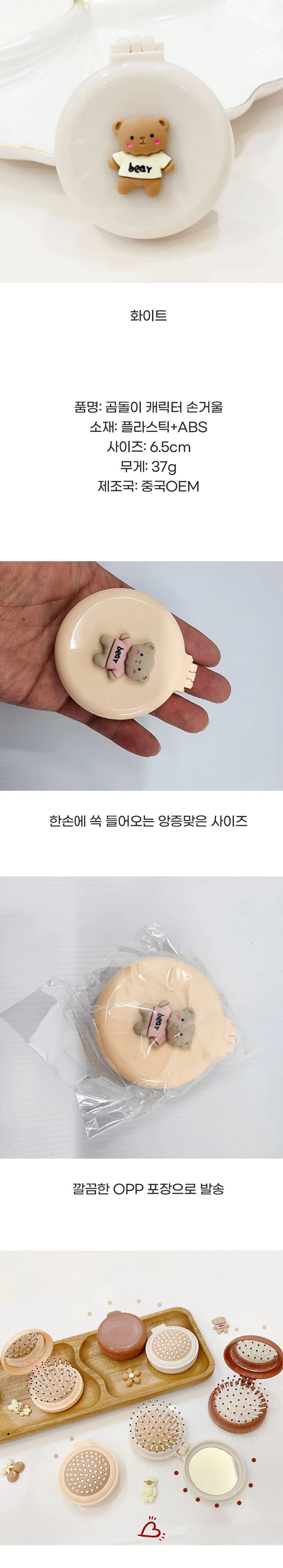손거울 미니 빗 휴대용 곰돌이 폴딩 브러쉬 세트 상세2