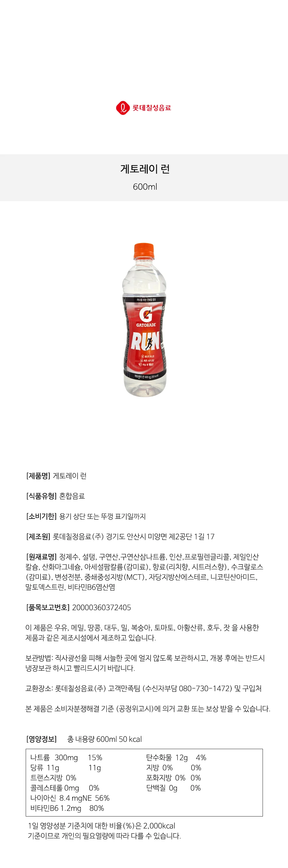 게토레이 런 600ml & 레몬 600ml x 각10개(총20개) 상세1