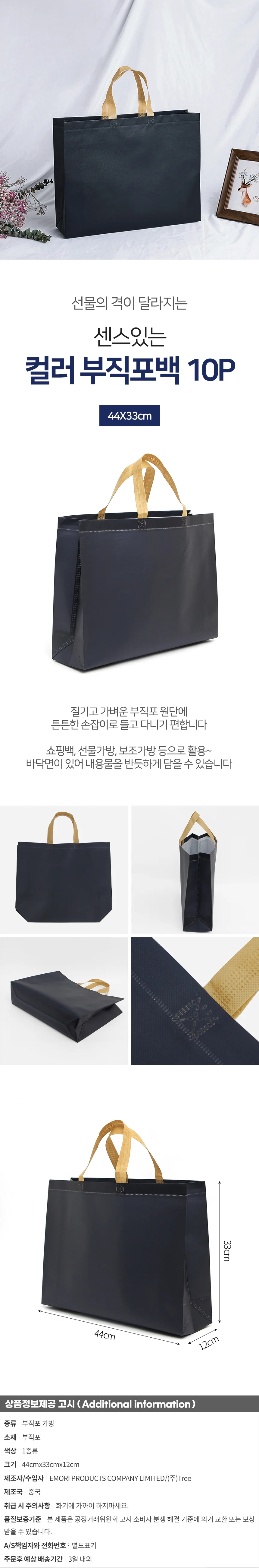 심플 부직포 가방 10p(네이비) (44x33cm) 다용도백 상세1