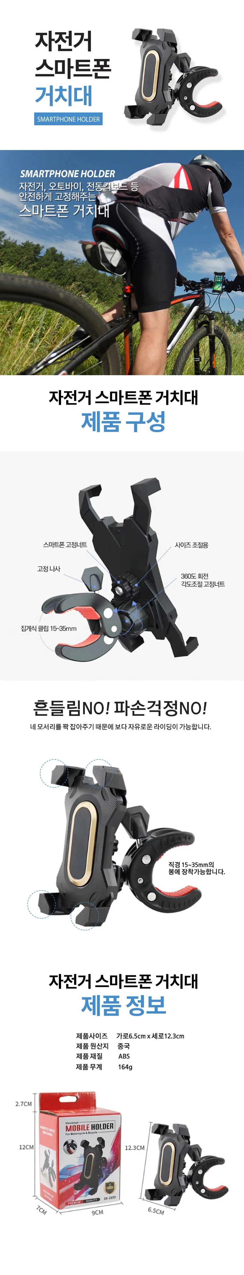 자전거 오토바이 집게고정형 스마트폰 거치대 상세1