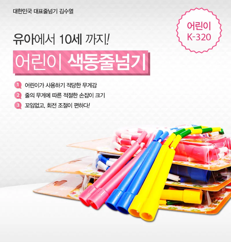 김수열 어린이 색동줄넘기 K 320 핑크 10 상세2