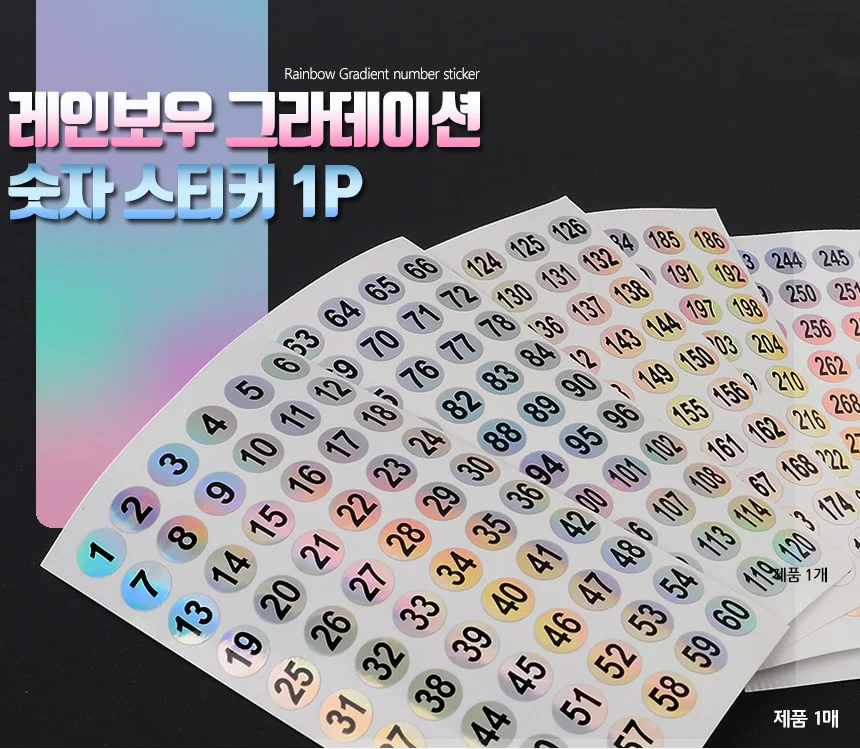 숫자 스티커 그라데이션 번호 라벨 컬러 무지개 다이어리 메모 상세1