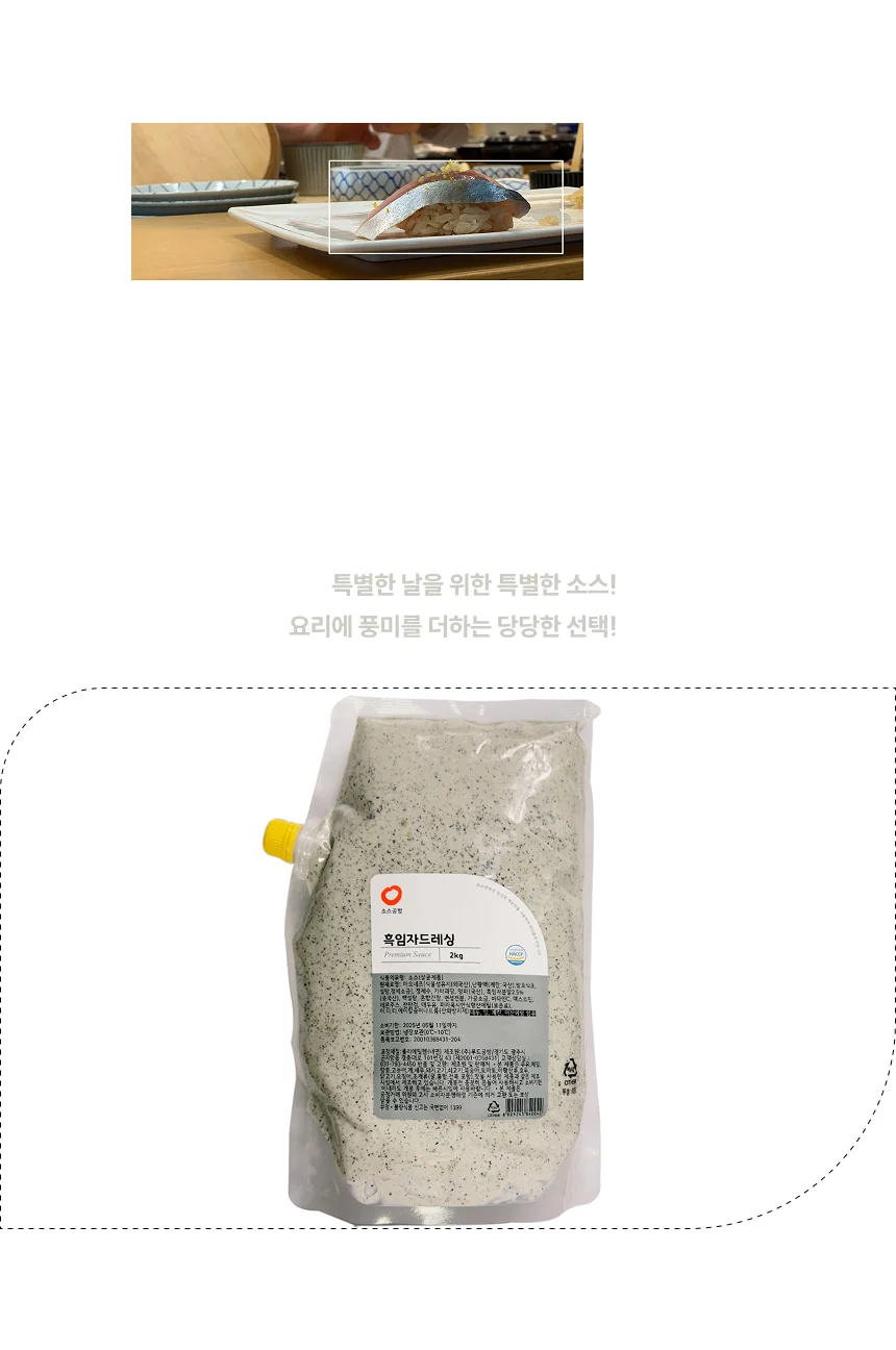 흑임자 드레싱 (2Kg) 상세2