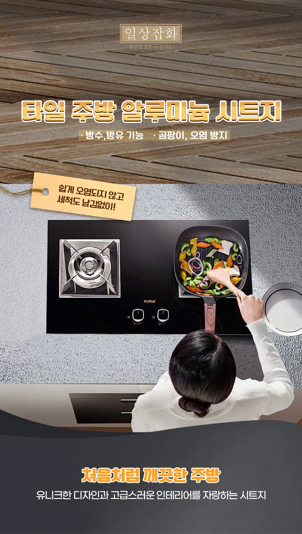 씽크대 타일 주방 방수 알루미늄 시트지 대용량 5M 상세2