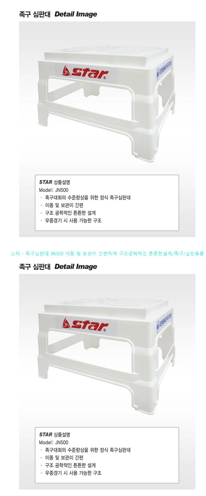 심판용 높은 발판대 실내 스포츠 장비 상세2