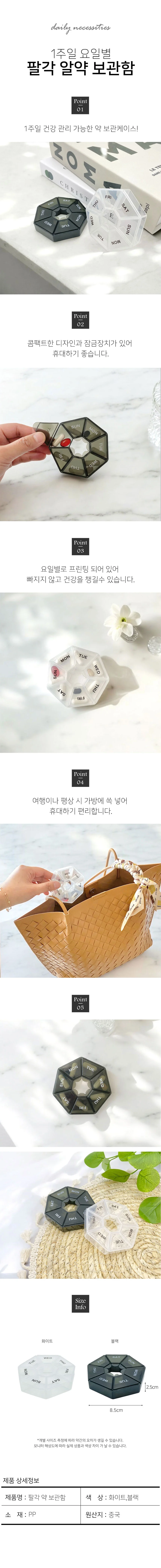 요일별 약통 1주일 팔각 알약케이스 약보관함 상세1