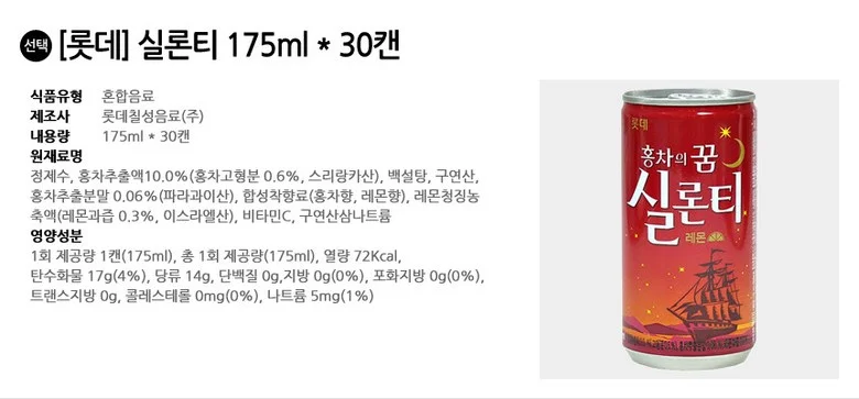 롯데 실론티 175ml x 30캔 상세2